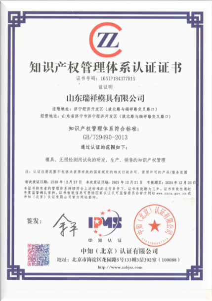 知識(shí)產(chǎn)權(quán)管理體系認(rèn)證證書2021-12.JPG