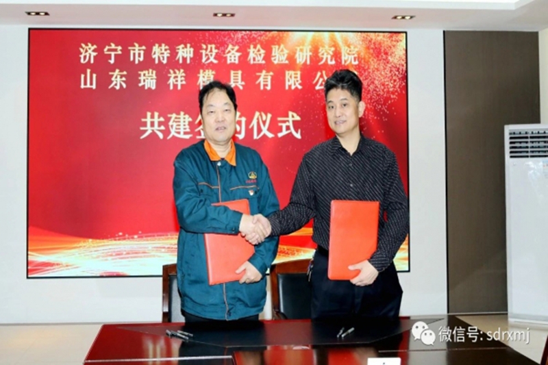 重磅！公司與濟寧市特種設(shè)備檢驗研究院共建“濟寧市無損檢測技術(shù)創(chuàng)新中心”，助力產(chǎn)業(yè)升級！