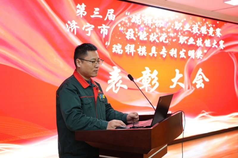 群英薈萃展風采 匠心筑夢創(chuàng)未來--瑞祥模具舉行職業(yè)技能競賽表彰大會